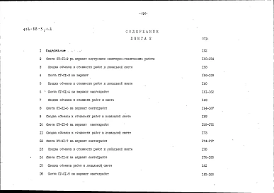 Альбом 18 Сметы (СМ)