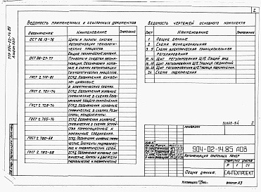 Альбом 23 Приточная вентиляционная камера рециркуляционная с воздухонагревателем, одним клапаном рециркуляционного воздуха и секцией орошения, переключаемая на режим дежурного отопления. Электрическая система регулирования