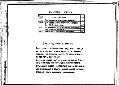 Альбом 10 Общие виды щитов, автоматики
