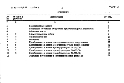 Альбом 4  Сметы    