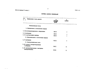Альбом 6 Заказные спецификации. Часть 1 при БПКполн. 400 мг/л. Часть 2 при БПКполн. 250 мг/л. Часть 3 при БПКполн. 150 мг/л