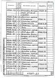 Альбом 5 Сушило для поверхностной подсушки литейных полуформ размером 3000х2600, на мазуте Н5327