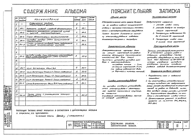 Альбом 11 Электротехнические чертежи (из ТП 902-2-179)  
