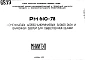 Шифр РМ610-78 Номенклатура дерево-алюминиевых блоков окон и балконных дверей для общественных зданий (1978 г.)