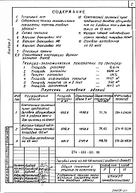 Альбом 1 Общие положения и решения по комплексу.