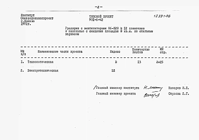 Альбом 6 Заказные спецификации