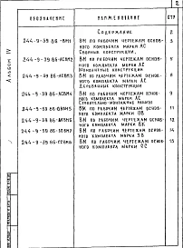 Альбом 4 Ведомости потребности в материалах