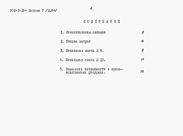 Выпуск 5 Альбом 2 Сметы на строительные работы