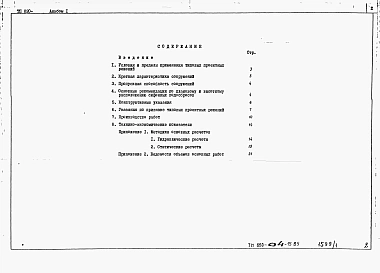 Альбом 1 Пояснительная записка.     