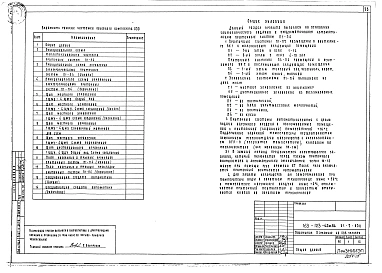 Альбом 9 Автоматизация электрооборудования (раздел 5.1-2-АЭО)