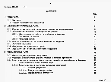 Альбом 1 Пояснительная записка