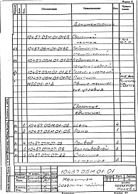 Альбом 2 Часть 1 Механизм возврата поддонов. Агрегат толкательный для закалки и отпуска отливок. Производительность 1 т/час. Рабочая документация