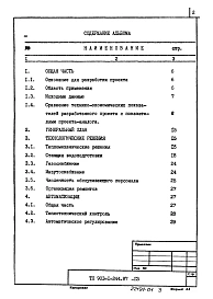 Альбом 1 Пояснительная записка     