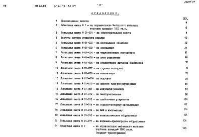  Альбом 7 Сметы Часть 1