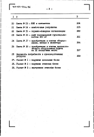 Альбом 12 Сметы. Книга 1 (раздел 7.1-1-С.86)
