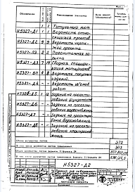 Состав альбома. Типовой проект 406-9-70Альбом 5 Сушило для поверхностной подсушки литейных полуформ размером 3000х2600, на мазуте Н5327