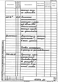 Альбом 1 Тепловой контроль и автоматика. Рабочая документация
