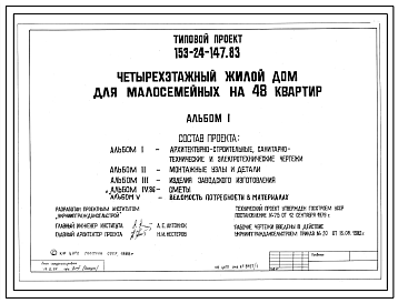 Типовой проект 153-24-147.83 Четырехэтажный жилой дом для малосемейных на 48 однокомнатных квартир