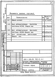 Альбом 12 Чертежи задания заводу изготовителю