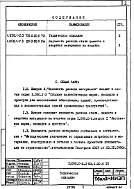 Выпуск 3 Ведомость расхода материалов. Рабочие чертежи