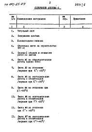 Альбом 6 Сметы          