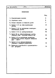 Альбом 19 Часть 8 Сметы Раздел 8-3.6 Вариант с устройством кладовых-блоков в подвале на просадочных грунтах