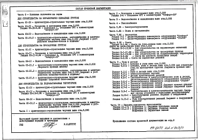 Часть 9 Раздел 9.2-1, 9.3-1, 9.6-1, 9.6-2, 9.9-1 Узлы и детали