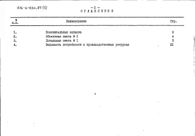 Альбом 2 Сметы
