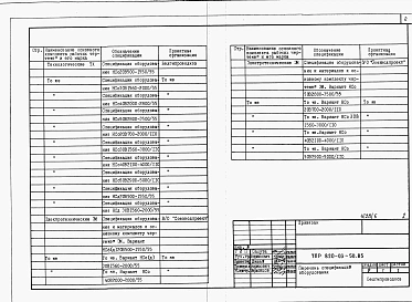 Альбом 6 Сппецификации оборудования.