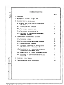 Альбом 1 Пояснительная записка
