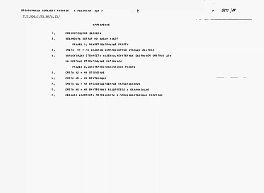 Альбом 13 Сметы на строительные решения для 2 компрессоров