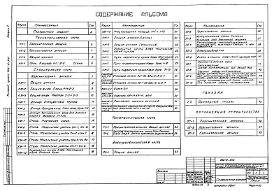 Альбом 1 Технологическая, строительная, теплотехническая, электротехническая части, примерный генплан и организация строительства  