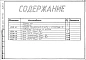 Альбом 3 Тепловой контроль и автоматика. Чертежи задания заводу-изготовителю