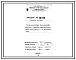 Состав Проект 36362 Печь роликовая для нагрева чугунных отливок перед заваркой, размеры пода 1,62х14,5 м, на природном газе