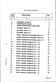 Альбом 5 Сметы. Часть 1