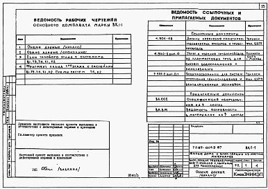 Альбом 3 Архитектурно-строительные решения выше отм. 0.000. Отопление и вентиляция. Внутренние водопровод и канализация выше отм. 0.000. Газоснабжение. Электрооборудование. Связь и сигнализация. АС.1-1, ОВ.1-1, ОВ.1-2, ОВ.1-3, ОВ.1-4, ВК.1-1, ГСВ.1-1, ЭЛ