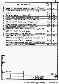 Альбом 9 Проектная документация по переводу подвальных помещений на режим ПРУ.