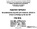 Состав Шифр РМ-955 Металлические изделия для типового проекта профтехучилища на 720 мест III-1 (1976 г.)