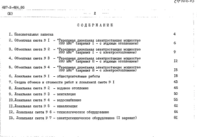 Альбом3 Сметная документация. Ведомости потребности в материалах     