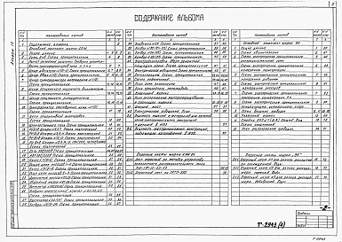 Альбом 4 Электротехническая часть