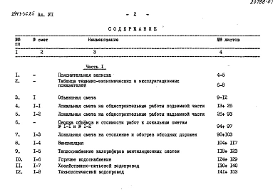 Альбом 7 Сметы. Часть 1