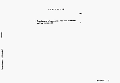 Альбом 2 Спецификации оборудования    