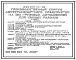 Типовой проект 503-1-43.86 Производственный корпус автотранспортного предприятия на 150 грузовых автомобилей (для южных районов)