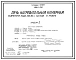 Типовой проект 406-9-146 Печь нагревательная камерная размерами пода 2,09х1,62 м на газе и мазуте среднего давления с отводом дыма в боров.