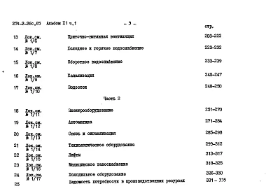 Альбом 11  Смета. Часть 1, 2    