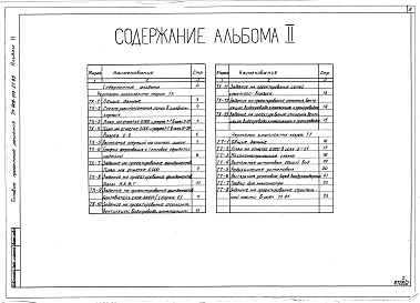 Альбом 2  Чертежи: Технология производства. Технологическое пароснабжение. Задания по смежным частям проекта.     