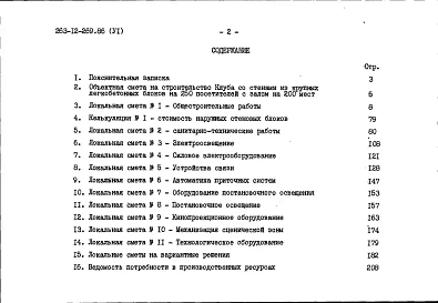 Альбом 6 Сметы