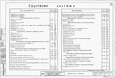 Альбом 2 Строительная часть