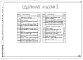 Альбом 2  Чертежи: Технология производства. Технологическое пароснабжение. Задания по смежным частям проекта.     