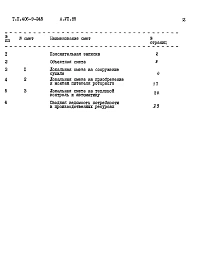 Альбом 6 Сметы